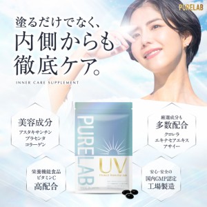 スキンケア サプリ 美容サプリ 美白 UV サプリ プラセンタ コラーゲン アスタキサンチン 国内製造 栄養機能食品 約30日分 60粒 日 焼け 