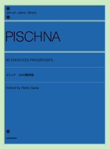 全音ピアノライブラリー　ピシュナ　６０の練習曲　解説付 ／ピアノ教本メソッド（作曲家別教本含む）（4511005117052）／（株）全音楽譜