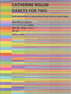 ダンス・スタイルによるピアノ連弾曲集　キャサリン・ロリン　　ダンス・フォー・ツー ／ピアノ連弾曲集（4511005117786）／（株）全音楽