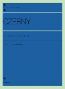 全音ピアノライブラリー　ツェルニー　１００番練習曲 ／ﾊﾞｲｴﾙ･ﾊﾉﾝ･ﾌﾞﾙｸﾞ･ﾂｪﾙﾆｰ･ｿﾅﾀ･ｿﾅﾁﾈ（4511005118325