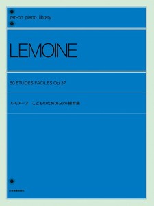 全音ピアノライブラリー　ルモアーヌ　こどものための５０の練習曲 ／ピアノ教本メソッド（作曲家別教本含む）（4511005118899）／（株）