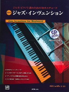 最新版　ジャズ・インヴェンション／ジャズ・ピアノ上達のための５０のエチュード ／ジャズピアノ教本（コード含む）（4537298031639）／