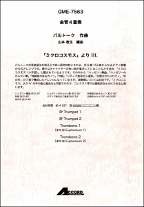 金管4重奏 バルトーク 「ミクロコスモス」より ?V. ／金管アンサンブル(4540631075634)／アコード出版