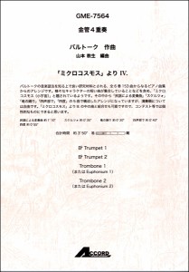 金管4重奏 バルトーク 「ミクロコスモス」より ?W. ／金管アンサンブル(4540631075641)／アコード出版