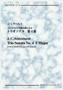 ＲＰ　シックハルト　コレルリの合奏協奏曲によるトリオソナタ　第４番　ヘ長調 ／リコーダー曲集（4571325250327）／リコーダーＪＰ