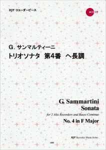 ＲＰ　サンマルティーニ　トリオソナタ　第４番　ヘ長調 ／リコーダー曲集（4571325251386）／リコーダーＪＰ