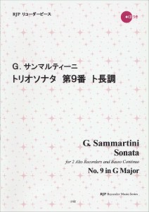 ＲＰ　サンマルティーニ　トリオソナタ　第９番　ト長調 ／リコーダー曲集（4571325251409）／リコーダーＪＰ