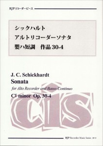 ＲＰ　シックハルト　アルトリコーダーソナタ　嬰ハ短調　作品３０−４ ／リコーダー曲集（4571325251744）／リコーダーＪＰ