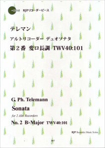 ＲＰ　Ｇ．Ｐｈ．テレマン　アルトリコーダーデュオソナタ　第２番　変ロ長調　ＴＷＶ４０：１０１ ／リコーダー曲集（4571325252871）／