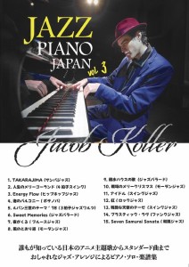 ピアノソロ　上級　ＪＡＺＺ　ＰＩＡＮＯ　ＪＡＰＡＮ　ＶＯＬ．３　楽譜集／ジェイコブ・コーラー（Ｊａｃｏｂ　Ｋｏｌｌｅｒ） ／ジャ