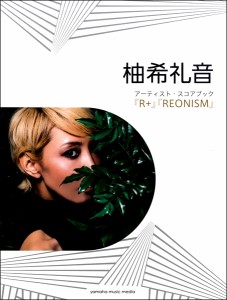 ピアノソロ 柚希礼音アーティスト・スコアブック-『R＋』『REONISM 』- ／ポピュラーP曲集アーティスト別(国内外(4947817266914)／ﾔﾏﾊ