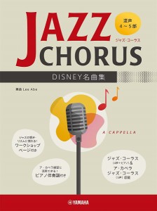 混声４〜５部　ジャズ・コーラス　ＤＩＳＮＥＹ名曲集 ／合唱曲集　混声（4947817286684）／ﾔﾏﾊﾐｭｰｼﾞｯｸｴﾝﾀﾃｲﾝﾒﾝﾄﾎｰ