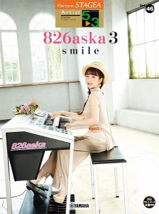 ＳＴＡＧＥＡ　アーチスト（５〜３級）Ｖｏｌ．４６　８２６ａｓｋａ　３　『ｓｍｉｌｅ』 ／エレクトーン教本・曲集（4947817290513）／