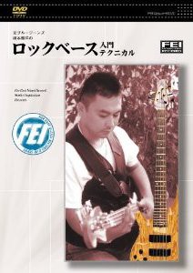 DVD ロックベース入門 テクニカル編 ／(DVD／ビデオ(LMクラシック系管弦含 ／4948667700955)