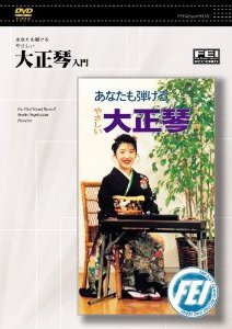 DVD 大正琴入門 ／(DVD／ビデオ(LMクラシック系管弦含 ／4948667701068)