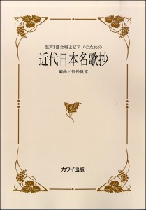 民衆 歌 楽譜 混声 3部 ドレミの通販 Au Pay マーケット