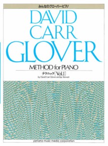 みんなのグローバー・ピアノ　テクニック　１ ／ピアノ教本メソッド（作曲家別教本含む）（4947817214397）／ﾔﾏﾊﾐｭｰｼﾞｯｸｴﾝﾀ