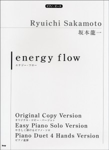 ピアノピース 坂本龍一 energy flow ／(ポピュラーピアノピース ／4513870037473)