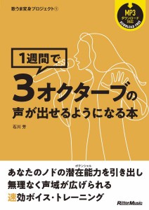 歌うま変身プロジェクト１　１週間で３オクターブの声が出せるようになる本 ／ヴォーカル・ボイストレーニング(ポピュラー)（9