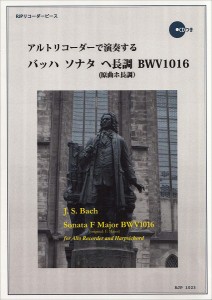 RP アルトリコーダーで演奏する バッハ ソナタ ヘ長調 BWV1016 ／リコーダー曲集(4571325250112)／リコーダーJP