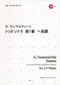 RP G.サンマルティーニ トリオソナタ 第1番 ヘ長調 ／リコーダー曲集(4571325250242)／リコーダーJP