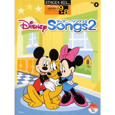 STAGEA・EL ディズニー3(グレード9〜8級)ディズニー・ソングス2 ／(エレクトーン教本・曲集 ／4988620140886)