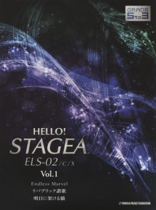 HELLO！STAGEA ELS-02／C／X(グレード5〜3級)1 ／(エレクトーン教本・曲集 ／4988620126934)