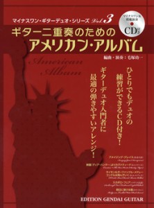 ギター二重奏のための アメリカン・アルバム マイナスワンCD付 ／(クラシックギター重奏曲・曲集 ／4539442051302)