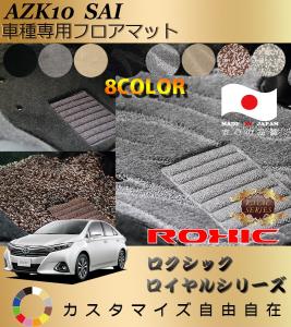 トヨタ sai 内装 パーツの通販｜au PAY マーケット