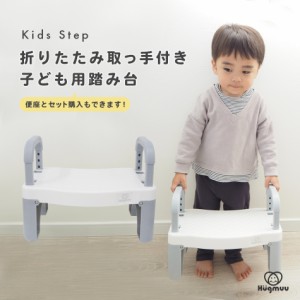 踏み台 折りたたみ ステップスツール 子供用 補助台 トイトレ トイレ踏み台 ステップ 昇降 トイレ補助 足置き台 軽量 コンパクト 持ち運