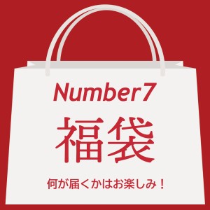 Number7　福袋