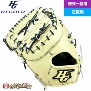 ハイゴールド HIGOLD 175 ファーストミット 硬式 硬式ファーストミット 一塁手用 左投げ 海外