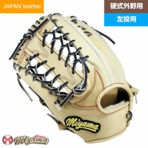 日本産 和牛レザー 使用 ミヤマ miyama177 硬式 外野 野球 グラブ グローブ 外野手用  左投げ ミヤマオリジナル グラブ 