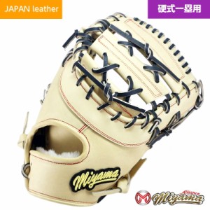 日本産 和牛レザー 使用 ミヤマ miyama179 硬式 一塁用 ファーストミット グラブ グローブ 右投げ  ミヤマ オリジナル グラブ 硬式 