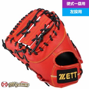 野球 ZETT ゼット 789 硬式野球グローブ 一塁用 硬式ファーストミット 左投げ 海外