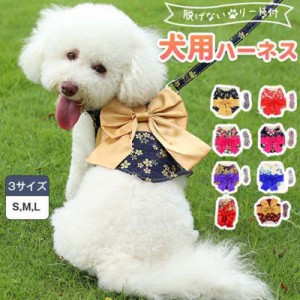 送料無料 犬 ハーネス 犬用 リード付 和風 花柄 かわいい おしゃれ 小型犬 中型犬 服 ウェアハーネス 脱げない 胴輪 猫 キャット ドッグ