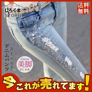 スキニーパンツ デニムパンツ レディース ストレッチ ダメージ キラキラ スキニージーンズ ロング丈 美脚 ボトムス スリム お洒落 可愛い