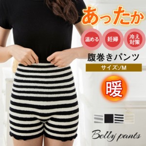 腹巻きパンツ レディース 腹巻 腹巻き 腹巻パンツ 冷えとり お腹 温める グッズ 腹巻き付きパンツ 防寒 妊娠中 妊婦 暖かい 