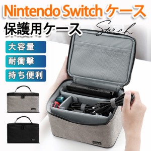 Switch ケース  スイッチ 大容量 全面保護 カバー 防水 収納ケース ゲームカード ケーブル 耐衝撃 ポーチ 