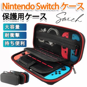 Switch ケース  スイッチ 大容量 有機el 対応 収納ケース ゲームカード ケーブル 耐衝撃 全面保護 ポーチ