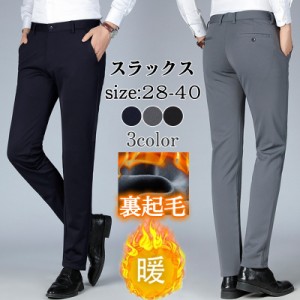 スラックス メンズ 暖パンツ 暖か 裏起毛 ストレッチ ビジネスパンツ スキニーパンツ あったか 防寒 ストレッチ 秋冬 ビジネス