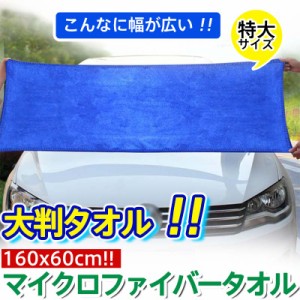 洗車タオル 大判 超吸水 給水 業務用 マイクロファイバー タオル 拭き上げ抜群 拭き取り グッズ 手洗い 耐久性 防臭効果 洗車