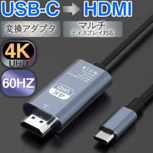 Type-C HDMI 変換ケーブル 4K 60Hz 2M 変換アダプター タイプC 映像出力 アンドロイド iPad PD充電 