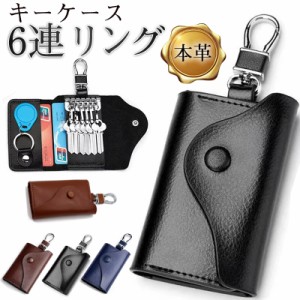 スマートキー キーケース レディース メンズ 鍵入れ カード入れ 6連リング スマートキーカバー 本革 キーリング レザー 収納 