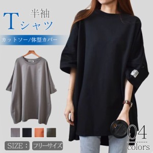 tシャツ レディース 半袖 大きいサイズ ロング丈 夏 カットソー Tシャツ ロングT トップス 体型カバー 夏服 着痩せ ゆった