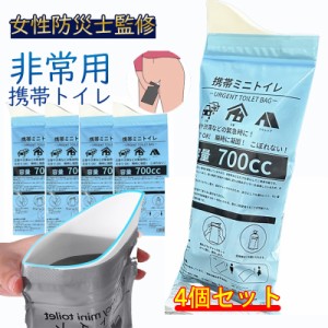 携帯ミニトイレ 20個セット〗＊ポータブルトイレ 男女兼用 災害時 緊急時