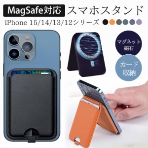 スマホスタンド MagSafe対応 スマホカードケース スマホ スタンド ICカード カード収納 マグネット 取り外し可能 角度調