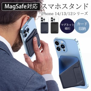 スマホスタンド MagSafe対応 スマホカードケース スマホ スタンド ICカード カード収納 iPhone マグネット 取り外