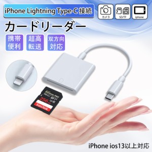 カードリーダー SDカード iPhone iPad 専用 USBメモリ Lightning type-c データ 転送 SD カメ