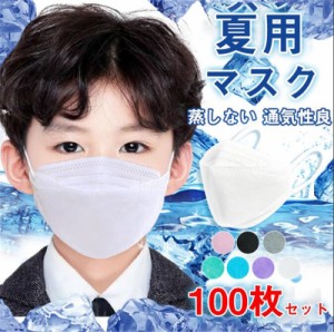 夏用マスク 子供用柳葉型 100枚入 柳葉型 10枚ずつ個包装 通気 ひんやり 涼しい 不織布 キッズ 子ども 使い捨て 4層構造 女の子 男の子 